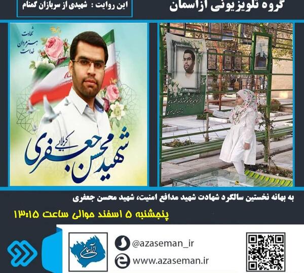 عکس شهید محسن جعفری