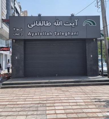 عکس چشم پزشکی نور کرج