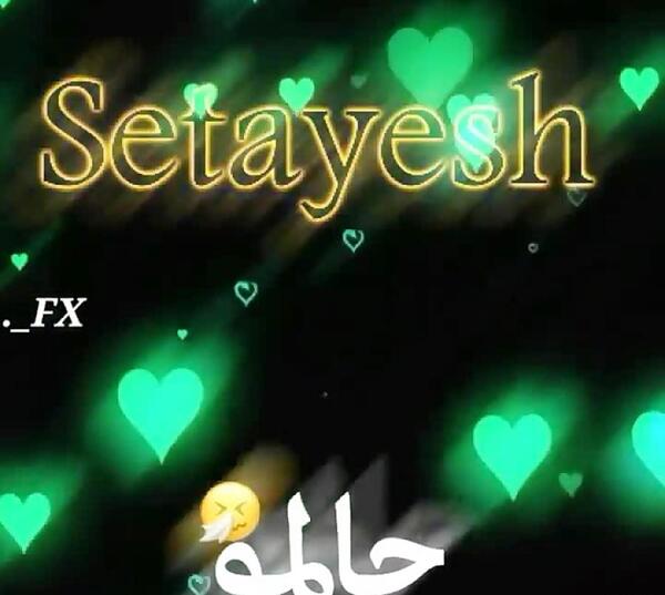 عکس تولد برای اسم ستایش