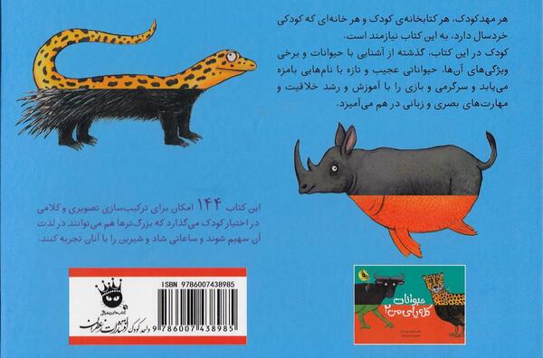عکس کاردستی ترکیبی حیوانات