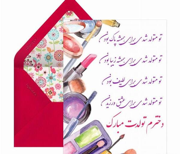 عکس تولد دخترم تولدت مبارک