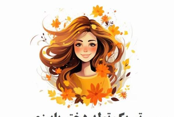 عکس تولد دخترم تولدت مبارک
