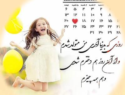 عکس تولد دخترم تولدت مبارک