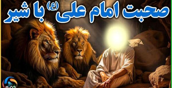 دانلود عکس حضرت علی با شیر
