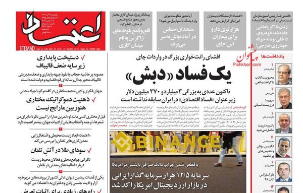 عکس شرکت چای دبش