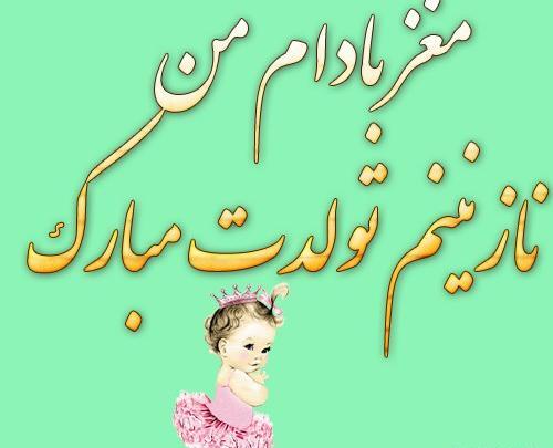 عکس نوشته تولد برادرزاده ها