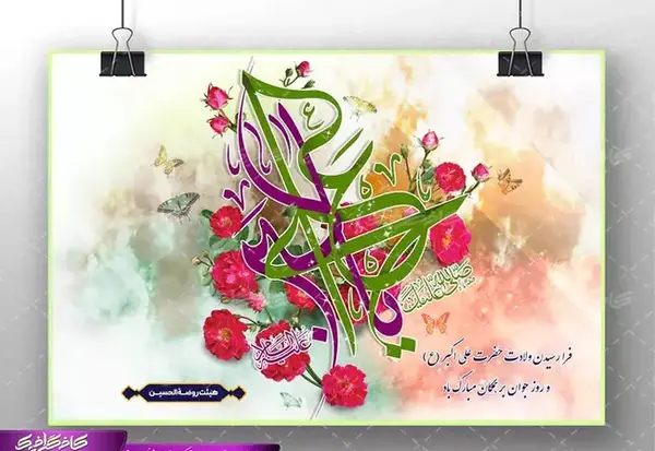 عکس در مورد تولد حضرت علی اکبر