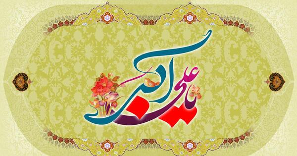 عکس در مورد تولد حضرت علی اکبر