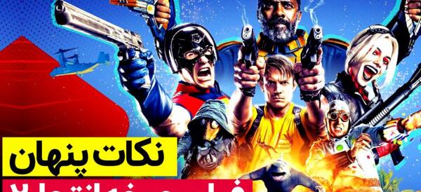 عکس بازیگران جوخه انتحاری