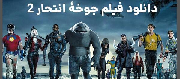 عکس جوخه انتحاری 2
