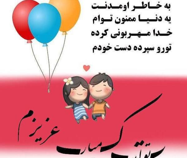 عکس پروفایل تولد یه عشقی نزدیکه