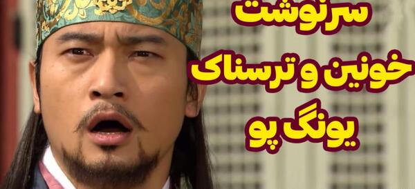 عکس جومونگ و تسو و یونگ پو