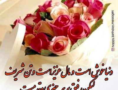 عکس پیام تبریک تولد برای یک دوست قدیمی