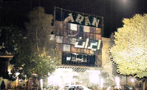 عکس سینما ایران تهران