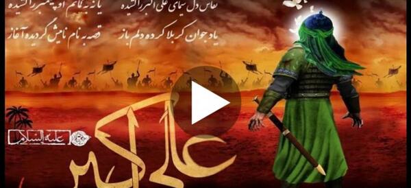 عکس حضرت علی اکبر با هوش مصنوعی