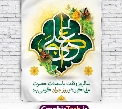عکس حضرت علی اکبر با هوش مصنوعی