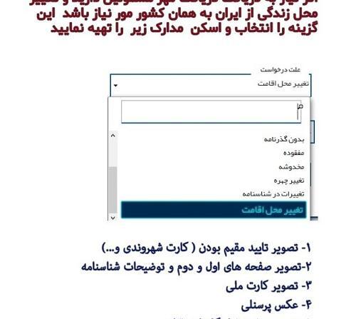 شرایط تغییر عکس پاسپورت