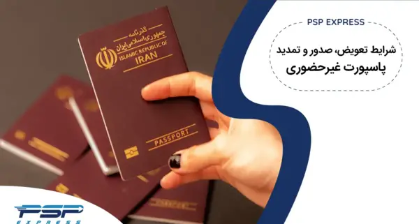 شرایط تغییر عکس پاسپورت