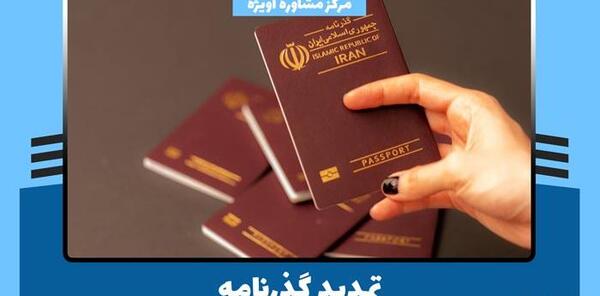 شرایط تغییر عکس پاسپورت