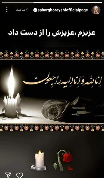 عکس تسلیت برای مادر شوهر