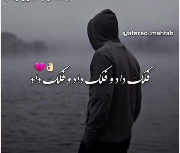 عکس غمگین عشقی جدید