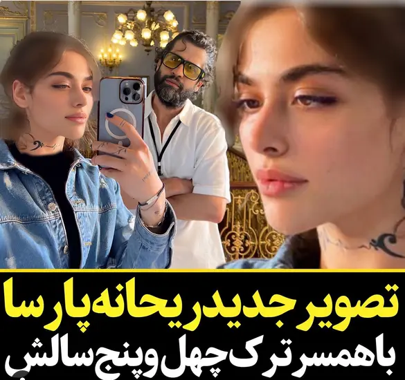 عکس های جدید ریحانه پارسا در خارج