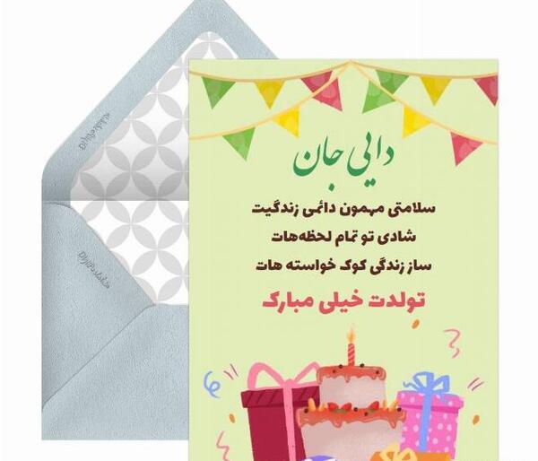 عکس تبریک تولد برای دایی