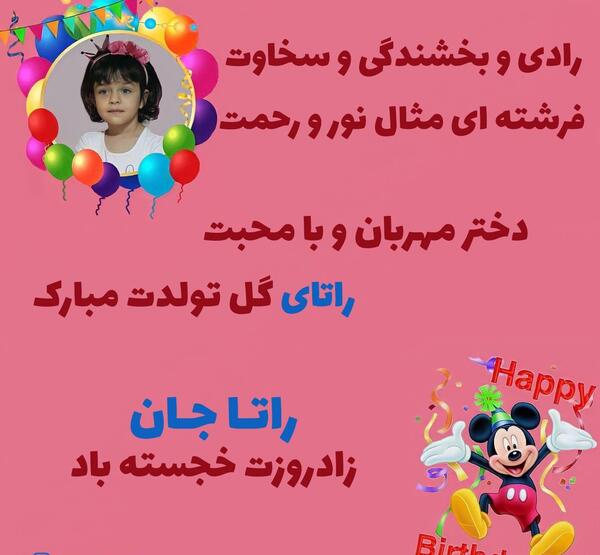 عکس تولد دخترم شهریوری