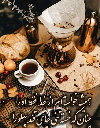 عکس چای دونفره در خانه