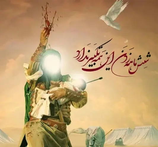 عکس حضرت علی اصغر روی دست امام حسین