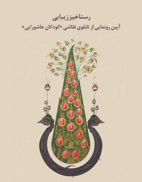 عکس حضرت علی اصغر روی دست امام حسین