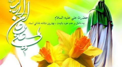 عکس نوشته تبریک روز پدر ولادت حضرت علی