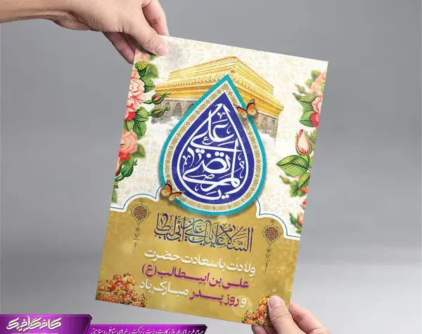 عکس نوشته تبریک روز پدر ولادت حضرت علی