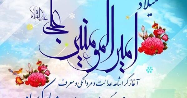 عکس نوشته تبریک روز پدر ولادت حضرت علی