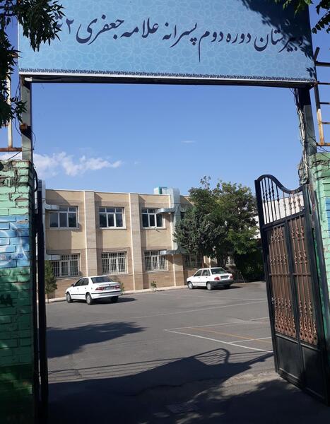 عکس شهید علامه جعفری
