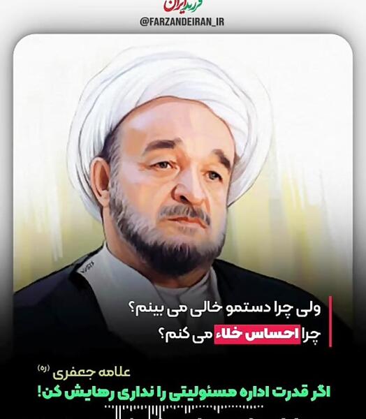 عکس شهید علامه جعفری