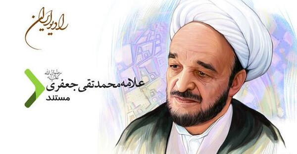 عکس شهید علامه جعفری