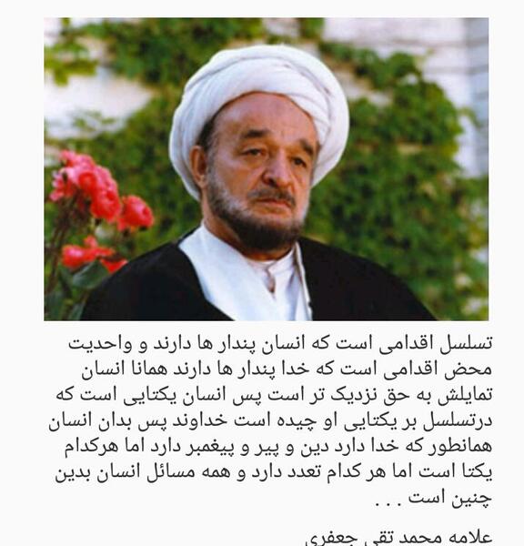 عکس شهید علامه جعفری
