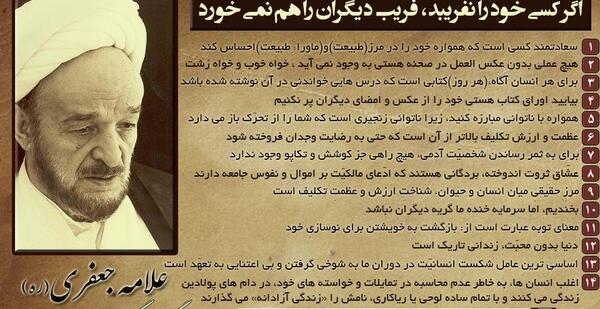 عکس شهید علامه جعفری