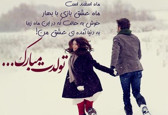 عکس نوشته تولد دختر اسفندی