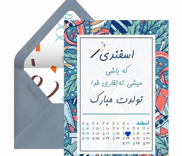 عکس نوشته تولد دختر اسفندی