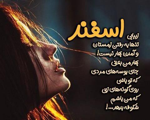 عکس نوشته تولد دختر اسفندی
