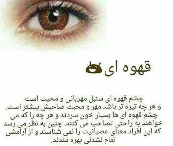 عکس چشم دخترانه قهوه ای