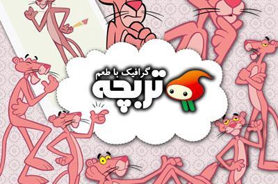عکس تصویر زمینه پلنگ صورتی