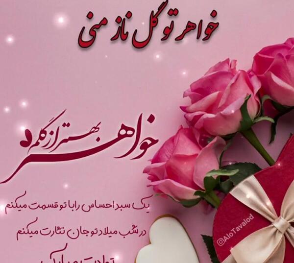 عکس نوشته تبریک تولد اسفند ماهی ها