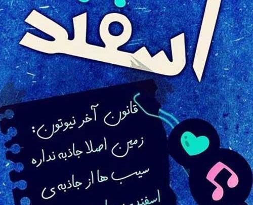 عکس نوشته تبریک تولد اسفند ماهی ها