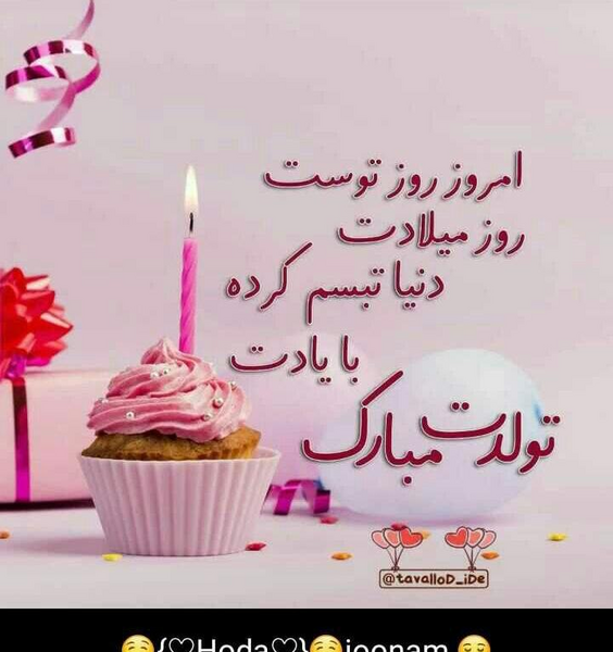 عکس تولدت مبارک رقیه جونم