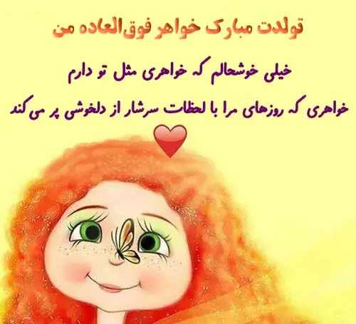 عکس کارتونی تبریک تولد خواهر
