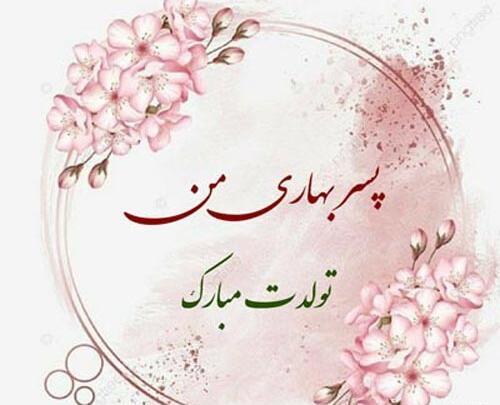 عکس پروفایل بهاری پسرانه