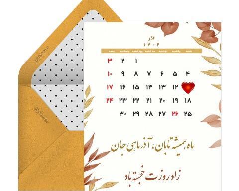 عکس تولد زهرا آذر ماهی